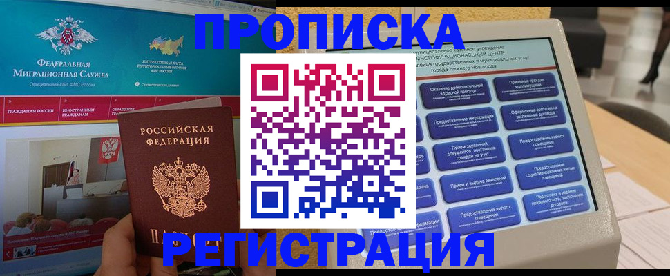 прописка паспорт в Кыштыме
