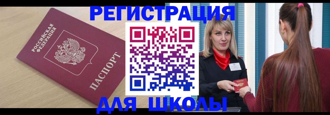 временная регистрация законно в Кыштыме