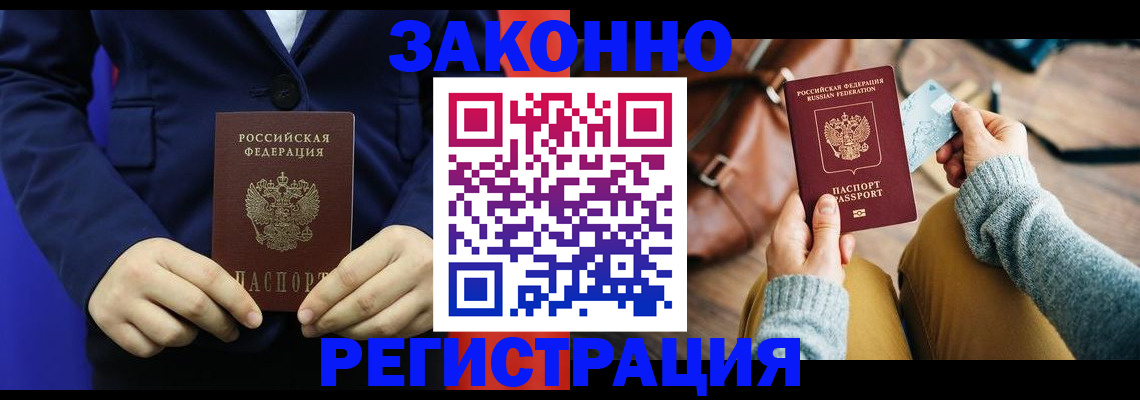 временная регистрация купить в Кыштыме